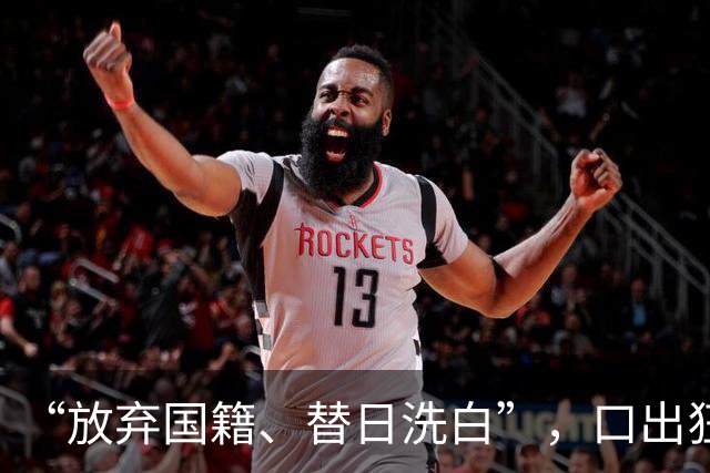 “放弃国籍、替日洗白”，口出狂言的赵立新，现状曝光大快人心