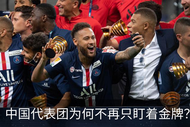 中国代表团为何不再只盯着金牌？